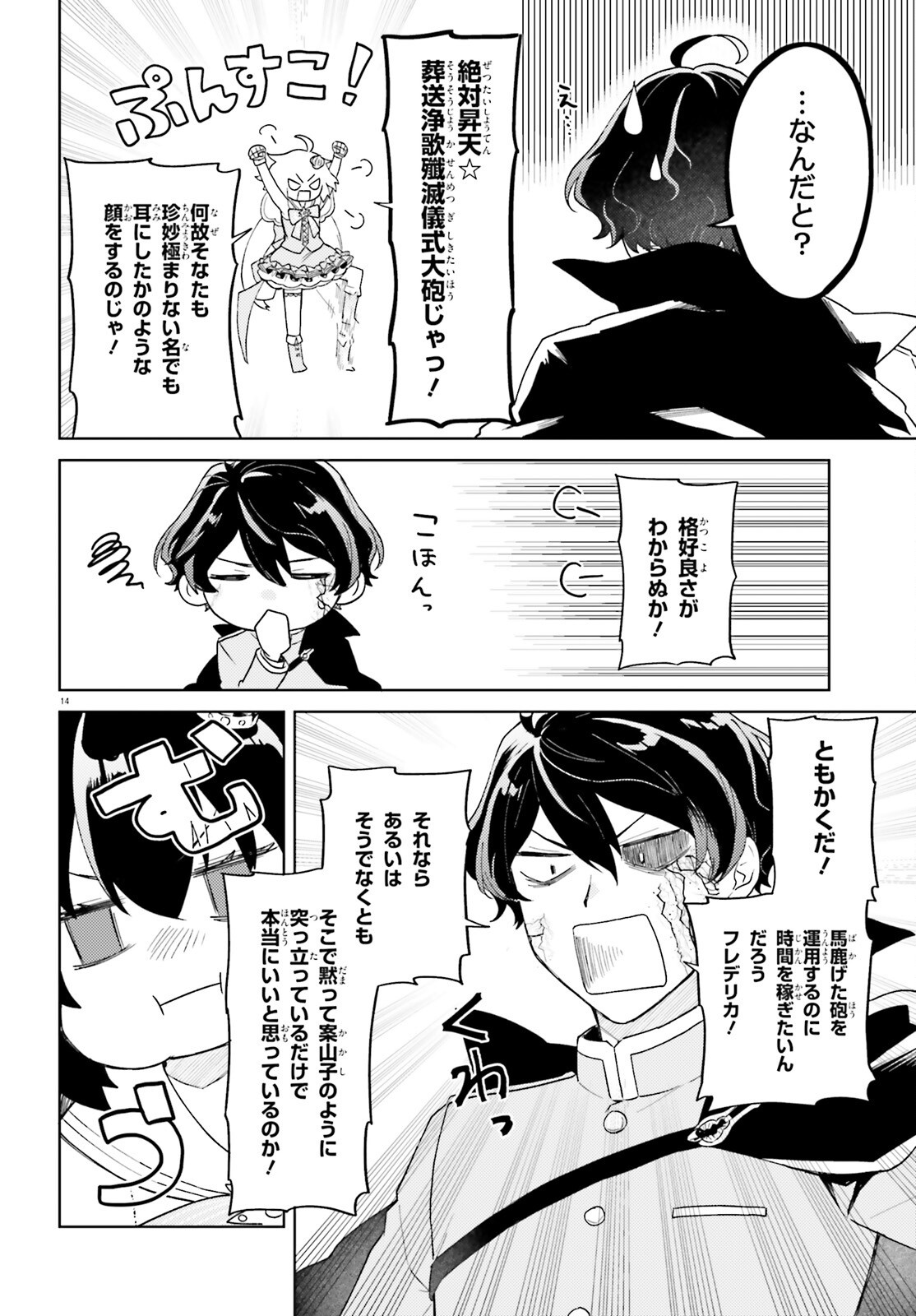 86 - Mahou Shoujo Regina Rena: Tatakae! Ginga Koukou Senkan Sun Magnolia Chapter 10 14ページ