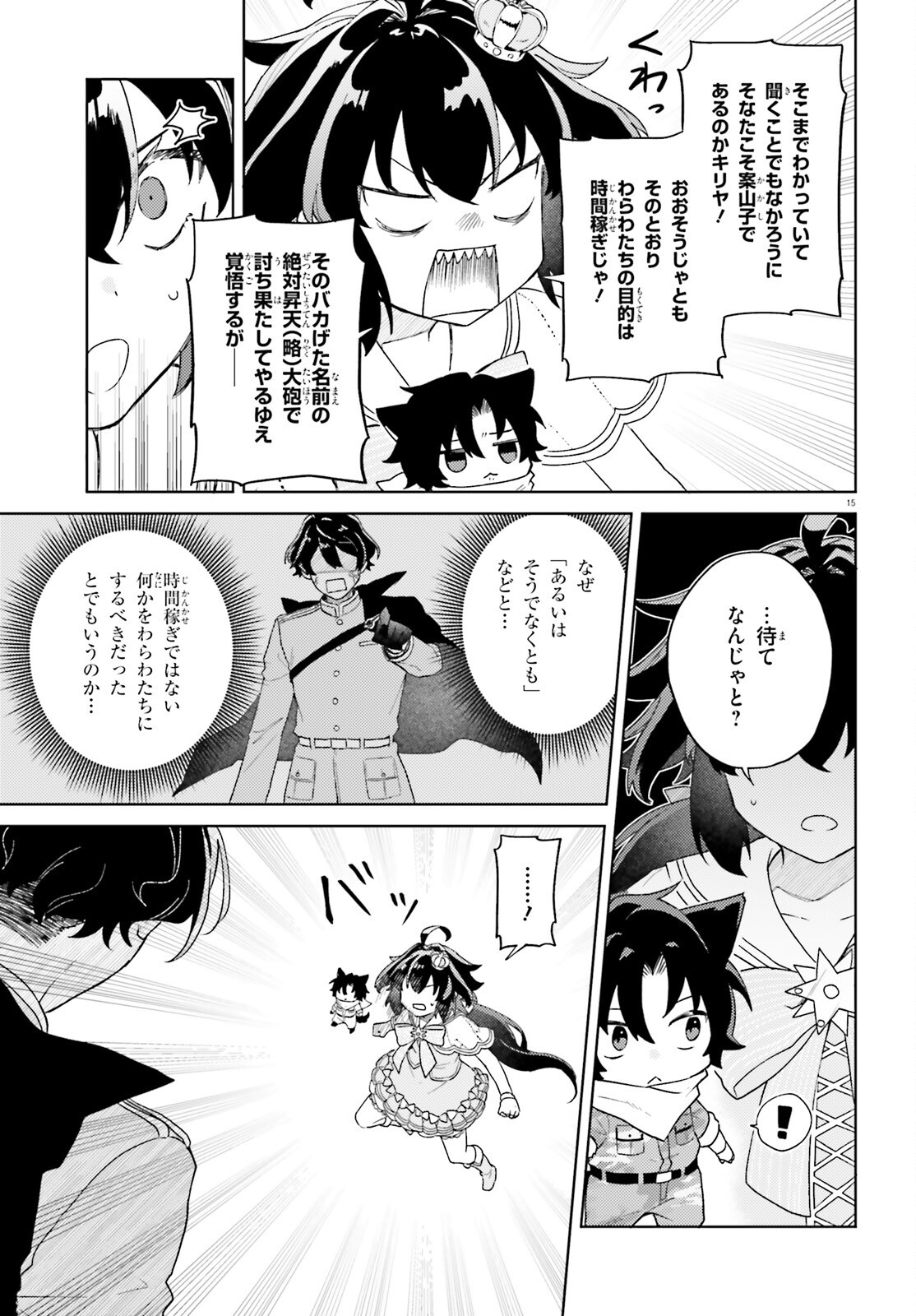 86 - Mahou Shoujo Regina Rena: Tatakae! Ginga Koukou Senkan Sun Magnolia Chapter 10 15ページ