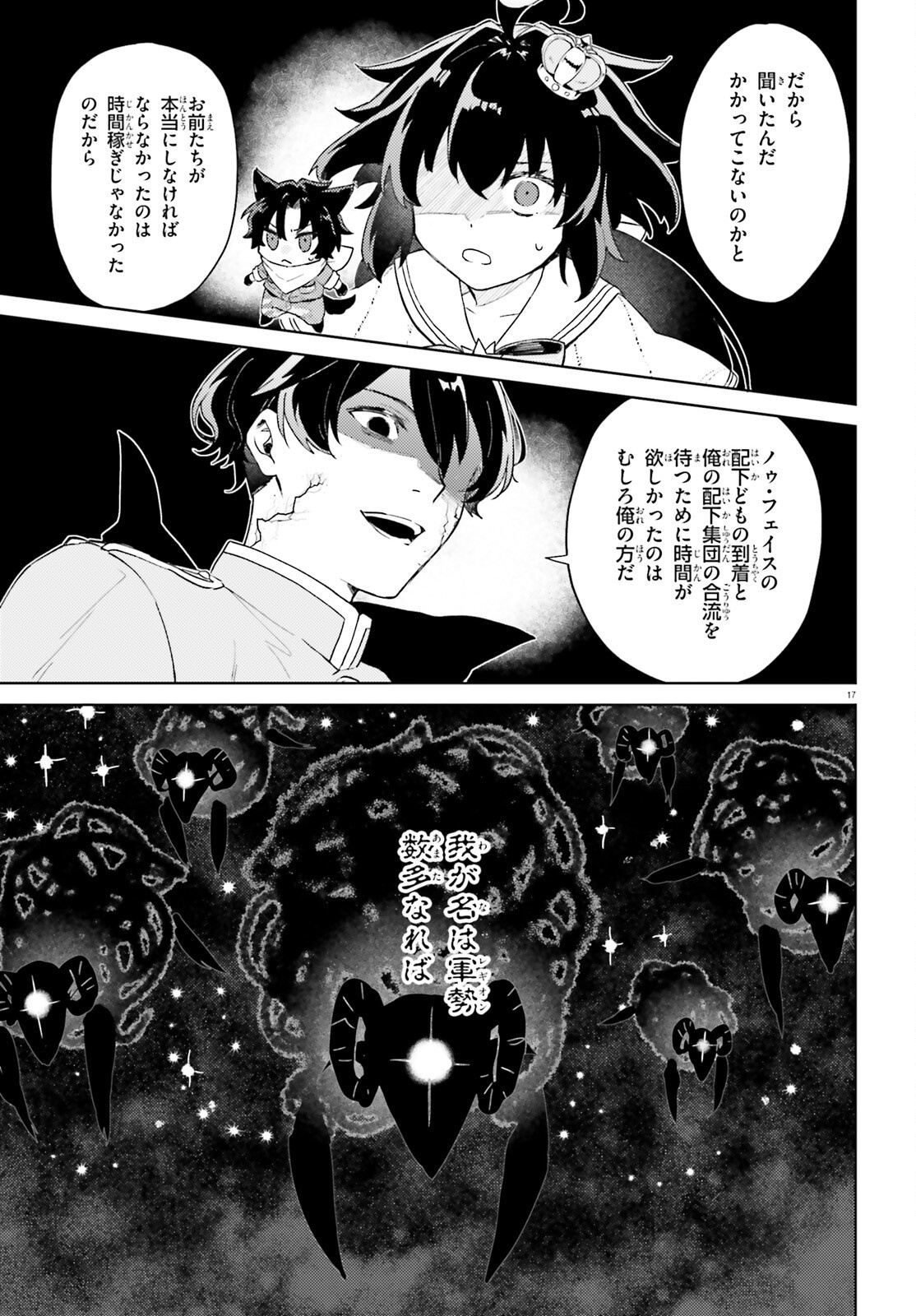 86 - Mahou Shoujo Regina Rena: Tatakae! Ginga Koukou Senkan Sun Magnolia Chapter 10 17ページ