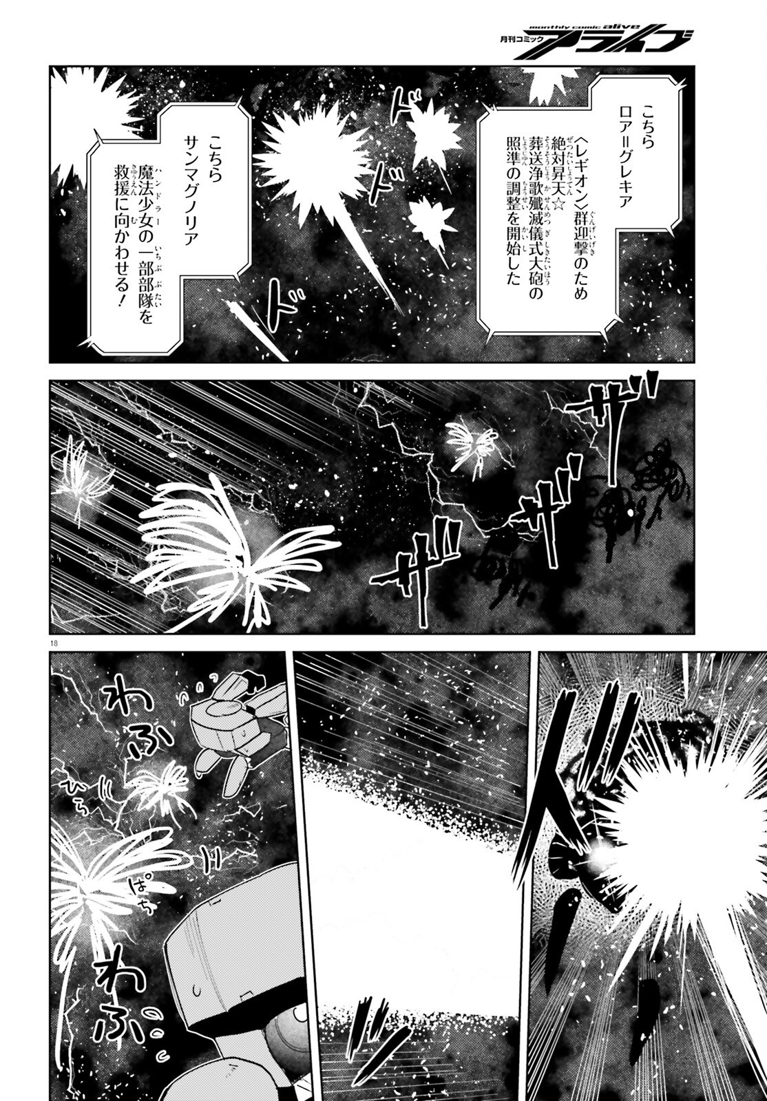 86 - Mahou Shoujo Regina Rena: Tatakae! Ginga Koukou Senkan Sun Magnolia Chapter 10 18ページ