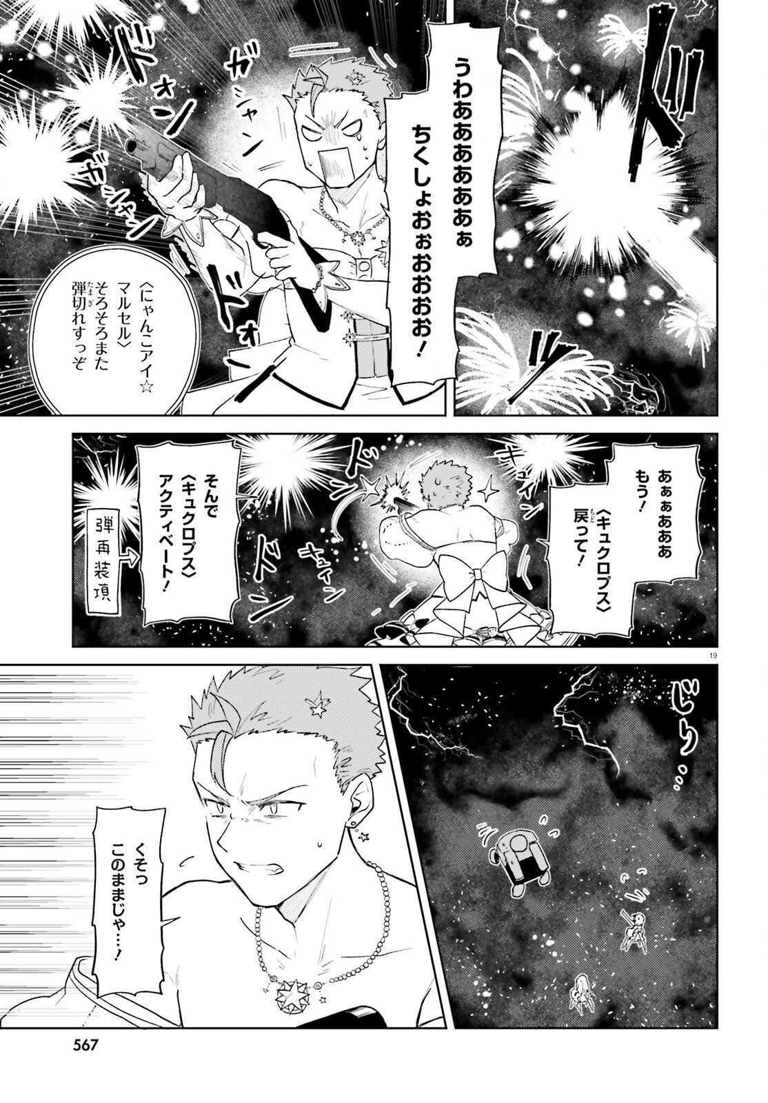 86 - Mahou Shoujo Regina Rena: Tatakae! Ginga Koukou Senkan Sun Magnolia Chapter 10 19ページ