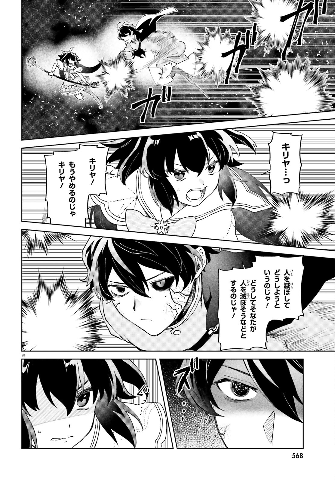 86 - Mahou Shoujo Regina Rena: Tatakae! Ginga Koukou Senkan Sun Magnolia Chapter 10 20ページ