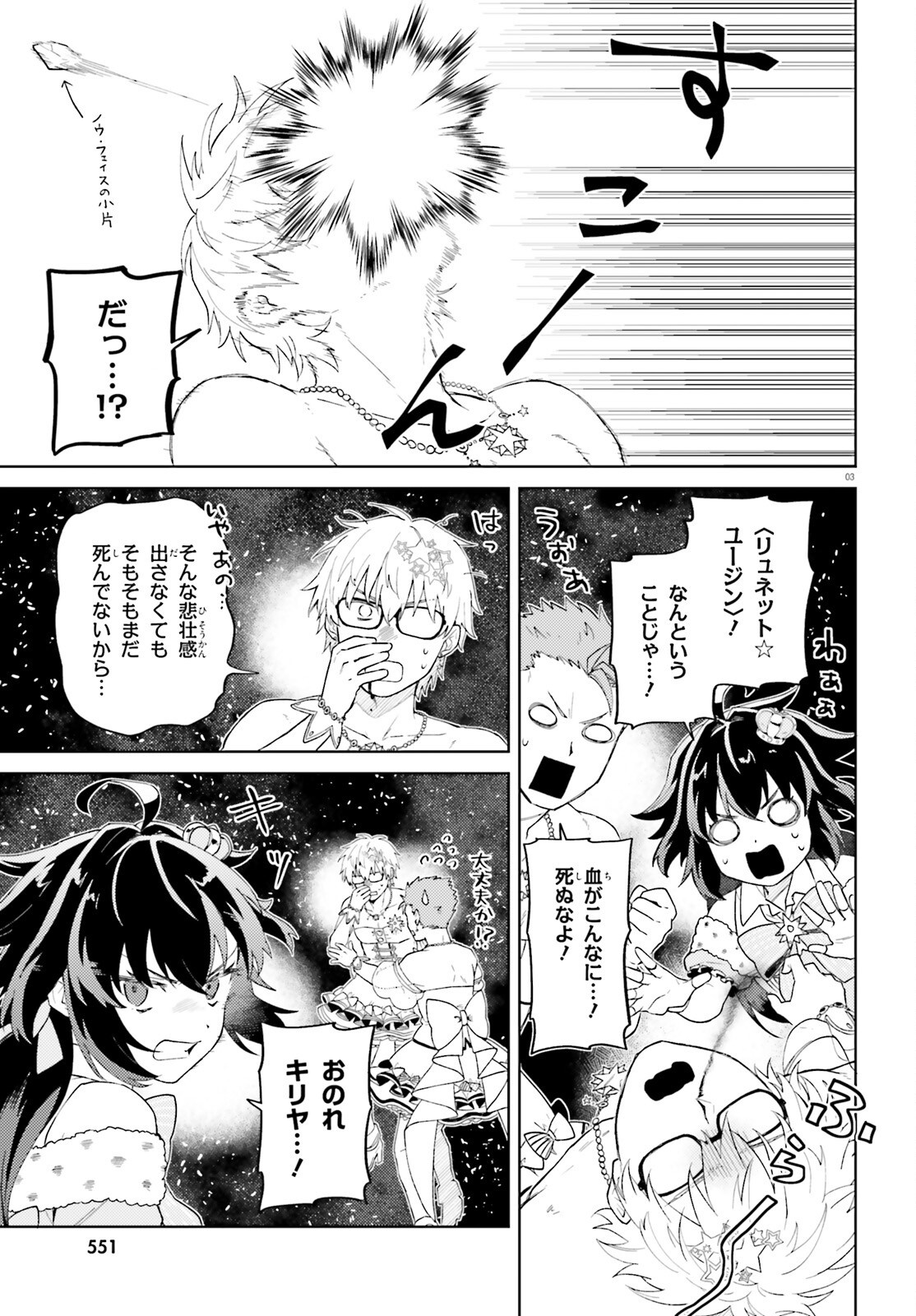 86 - Mahou Shoujo Regina Rena: Tatakae! Ginga Koukou Senkan Sun Magnolia Chapter 10 3ページ