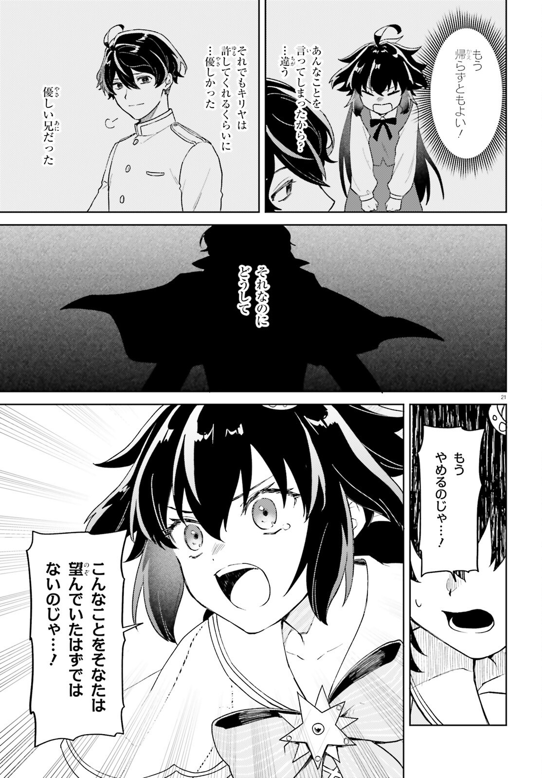 86 - Mahou Shoujo Regina Rena: Tatakae! Ginga Koukou Senkan Sun Magnolia Chapter 10 21ページ
