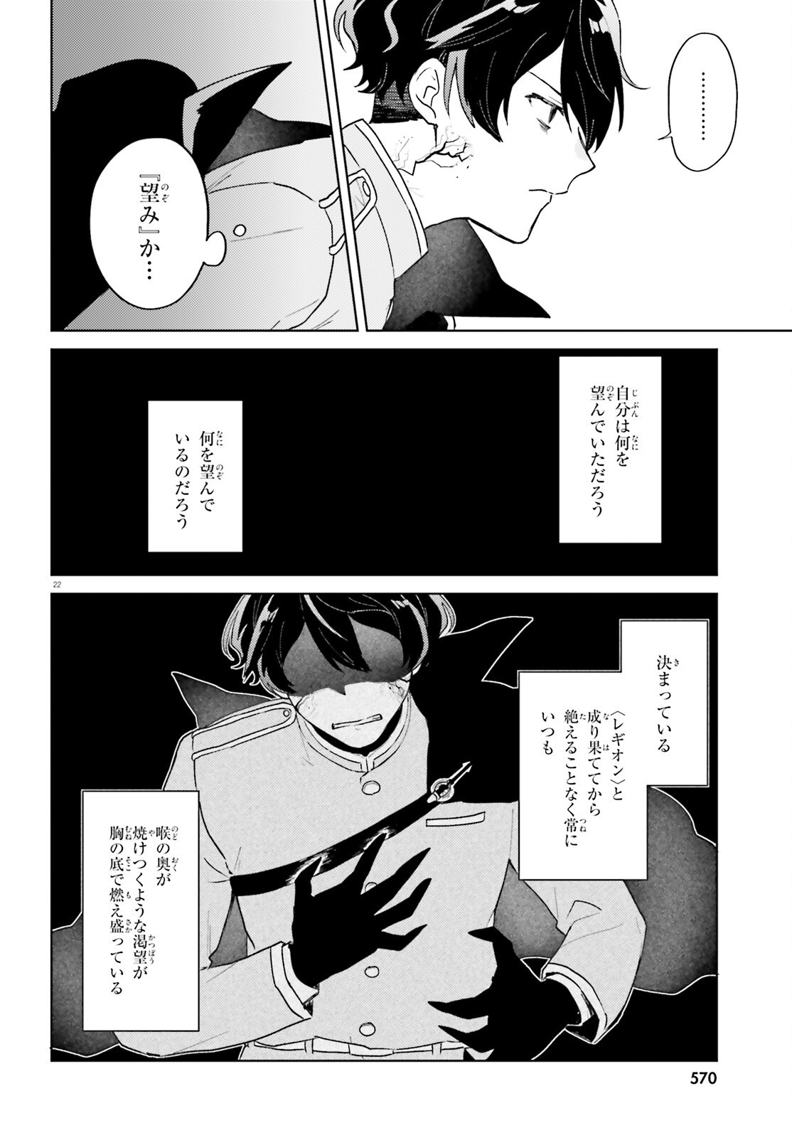 86 - Mahou Shoujo Regina Rena: Tatakae! Ginga Koukou Senkan Sun Magnolia Chapter 10 22ページ