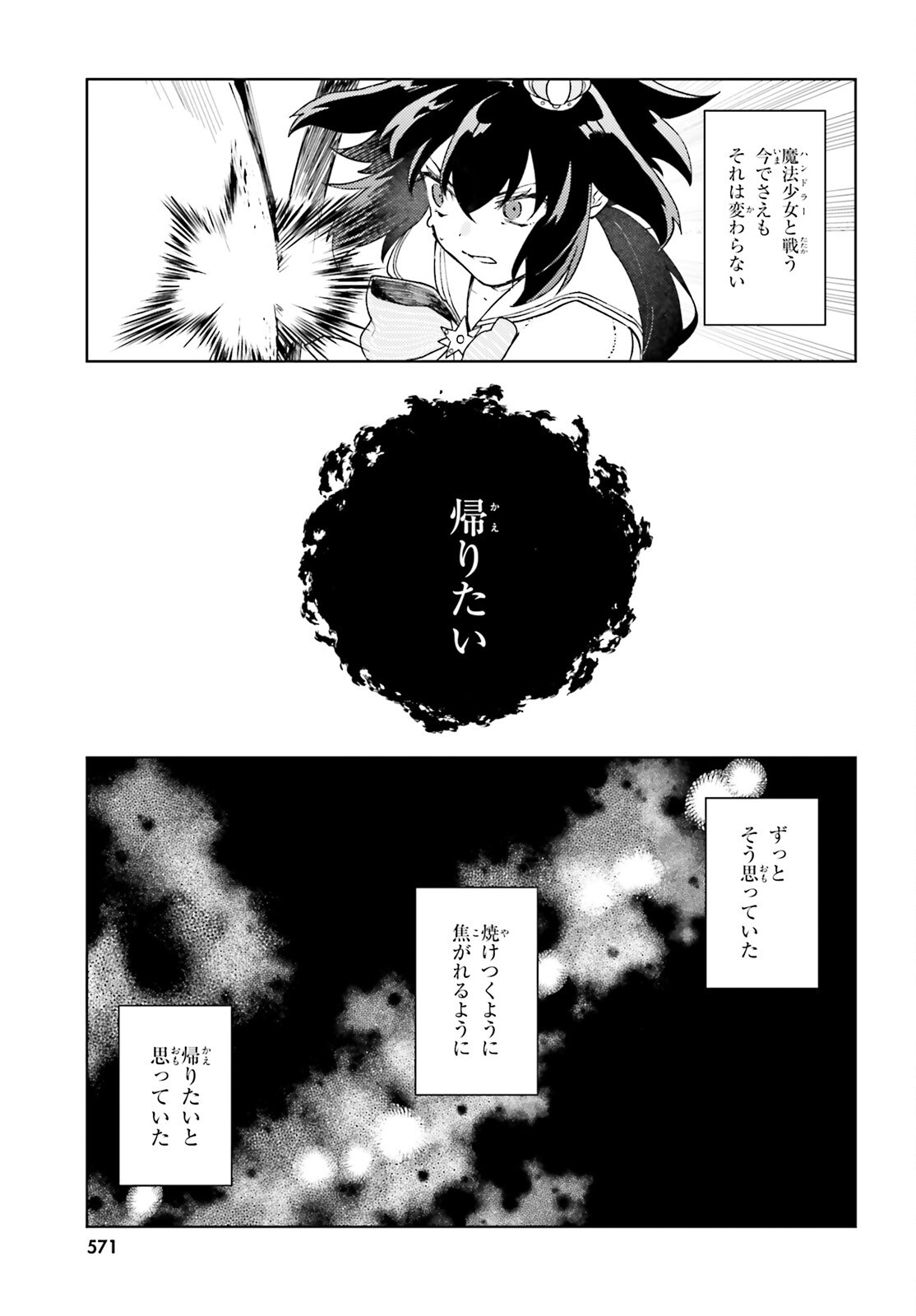 86 - Mahou Shoujo Regina Rena: Tatakae! Ginga Koukou Senkan Sun Magnolia Chapter 10 23ページ