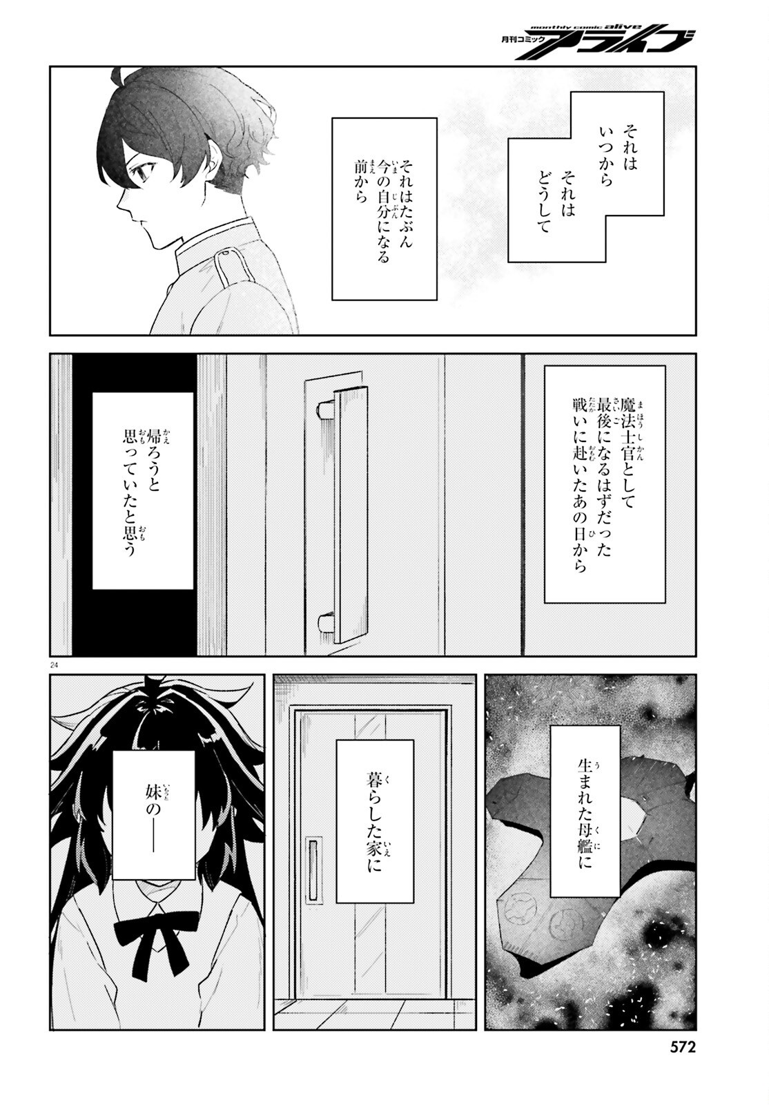 86 - Mahou Shoujo Regina Rena: Tatakae! Ginga Koukou Senkan Sun Magnolia Chapter 10 24ページ
