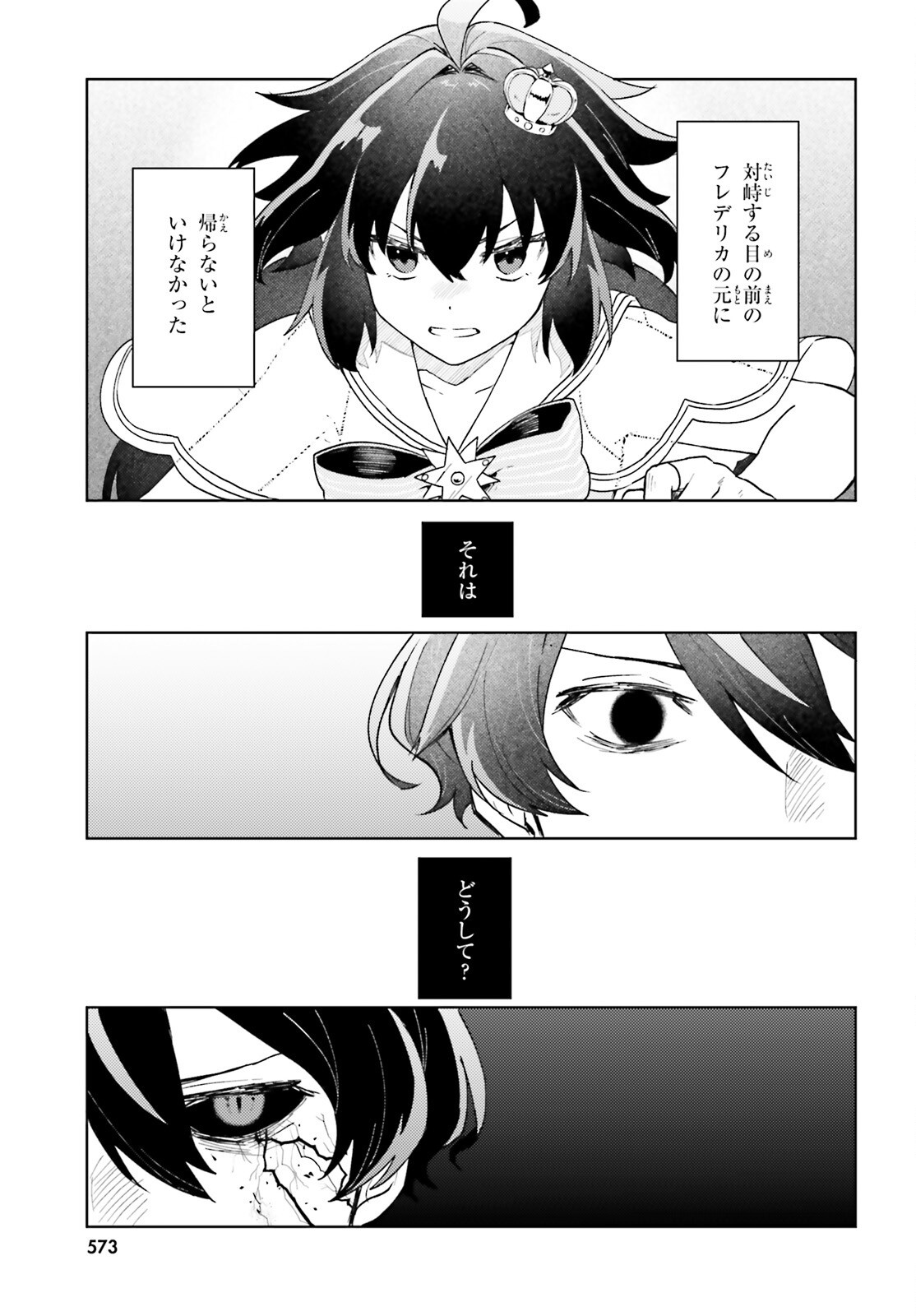 86 - Mahou Shoujo Regina Rena: Tatakae! Ginga Koukou Senkan Sun Magnolia Chapter 10 25ページ