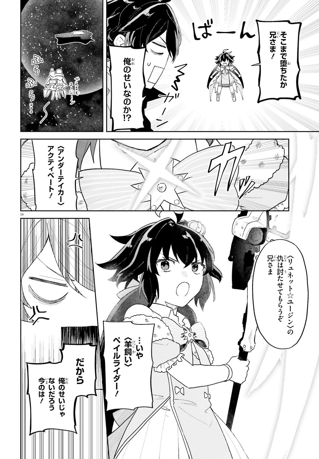 86 - Mahou Shoujo Regina Rena: Tatakae! Ginga Koukou Senkan Sun Magnolia Chapter 10 4ページ