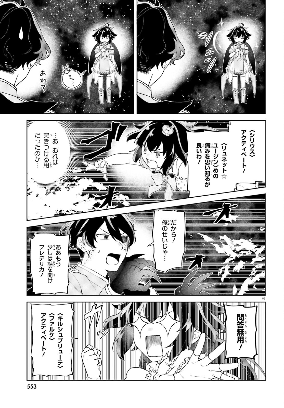 86 - Mahou Shoujo Regina Rena: Tatakae! Ginga Koukou Senkan Sun Magnolia Chapter 10 5ページ