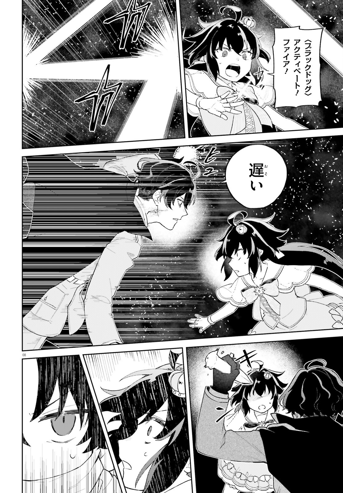 86 - Mahou Shoujo Regina Rena: Tatakae! Ginga Koukou Senkan Sun Magnolia Chapter 10 8ページ