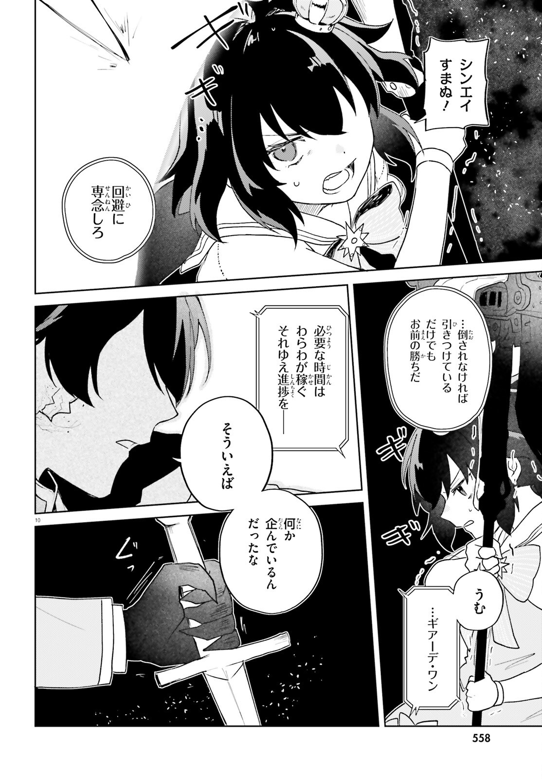 86 - Mahou Shoujo Regina Rena: Tatakae! Ginga Koukou Senkan Sun Magnolia Chapter 10 10ページ