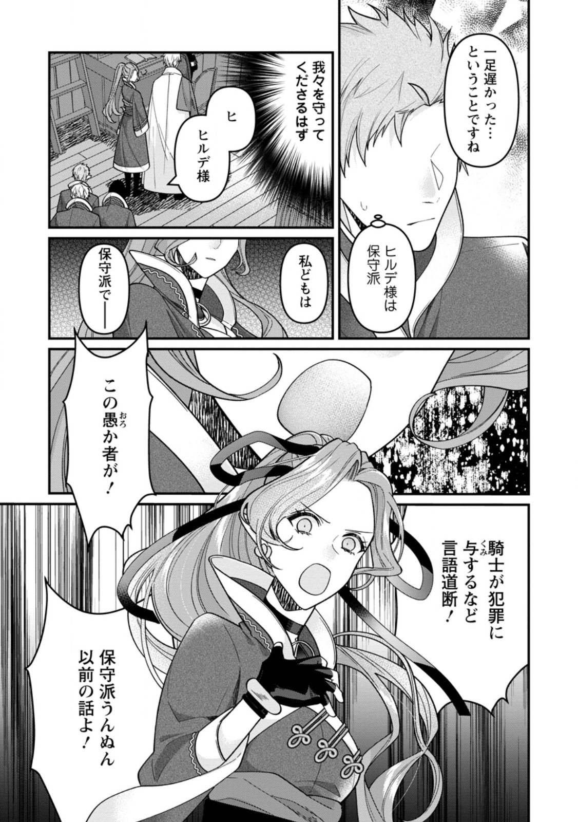 Watashi, Seijo ja arimasen kara Chapter 44.3 1ページ