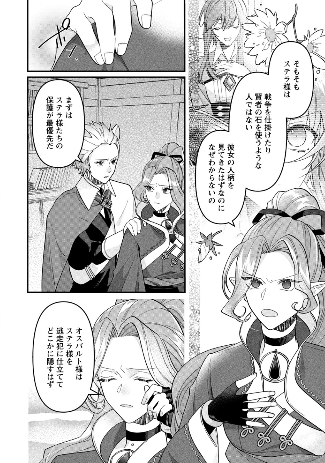 Watashi, Seijo ja arimasen kara Chapter 44.3 2ページ