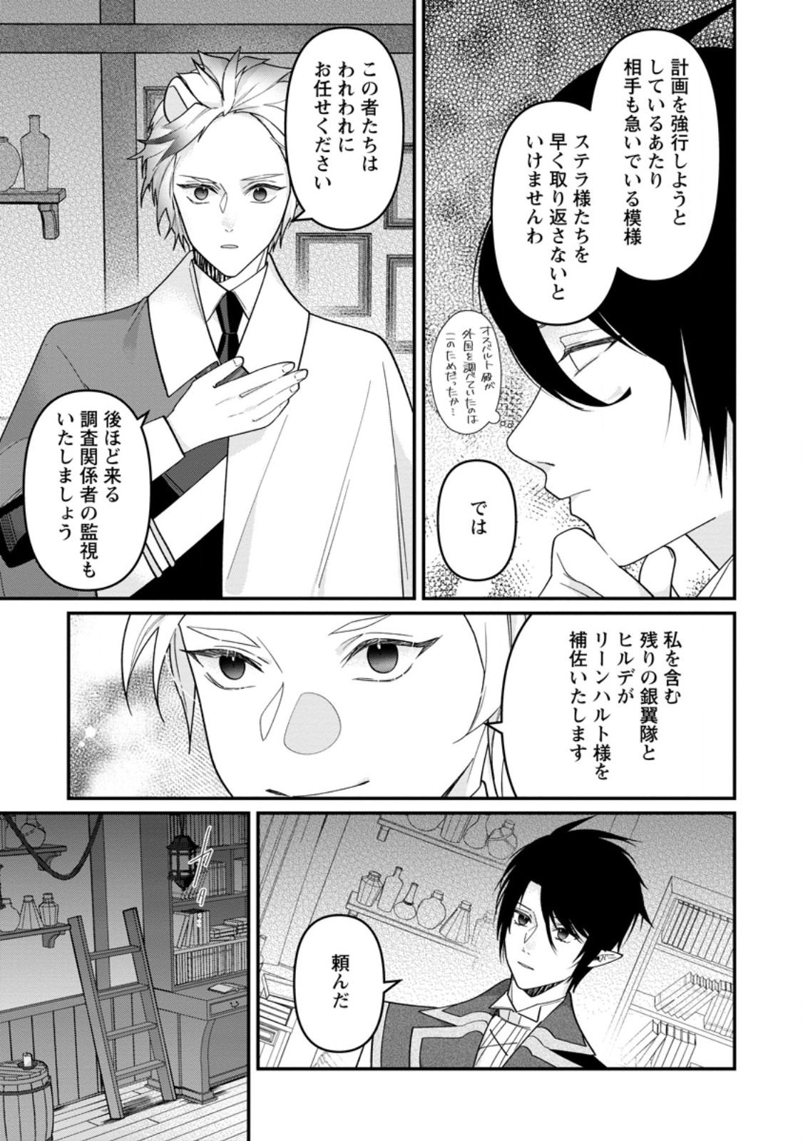 Watashi, Seijo ja arimasen kara Chapter 44.3 3ページ