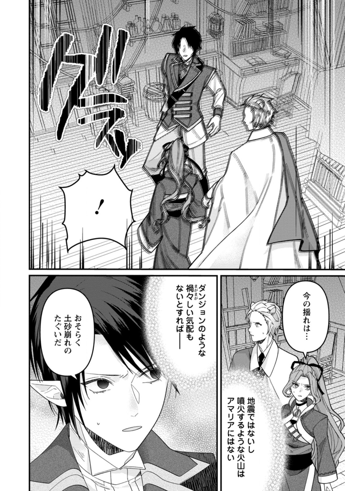 Watashi, Seijo ja arimasen kara Chapter 44.3 4ページ
