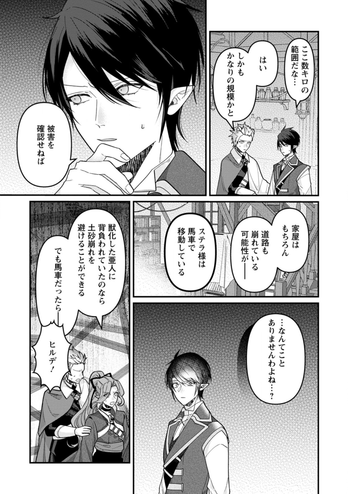 Watashi, Seijo ja arimasen kara Chapter 44.3 5ページ