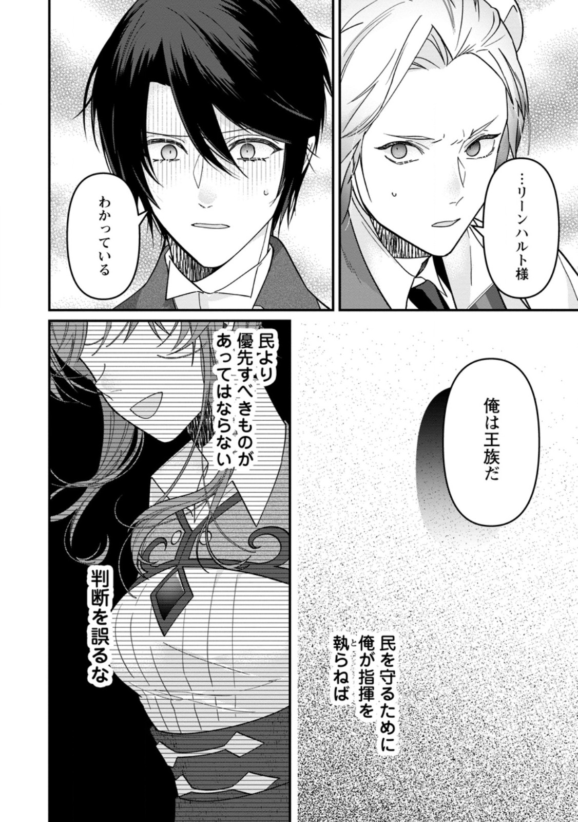 Watashi, Seijo ja arimasen kara Chapter 44.3 6ページ