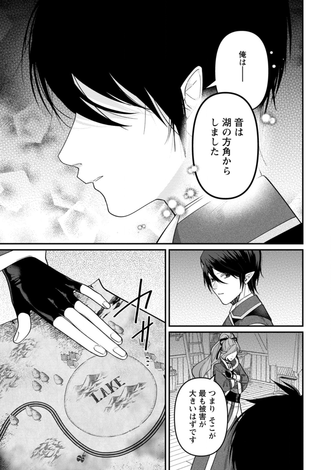 Watashi, Seijo ja arimasen kara Chapter 44.3 7ページ