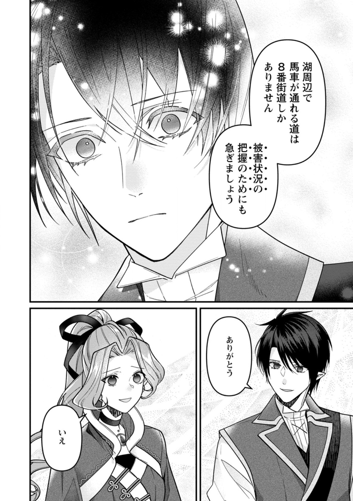 Watashi, Seijo ja arimasen kara Chapter 44.3 8ページ