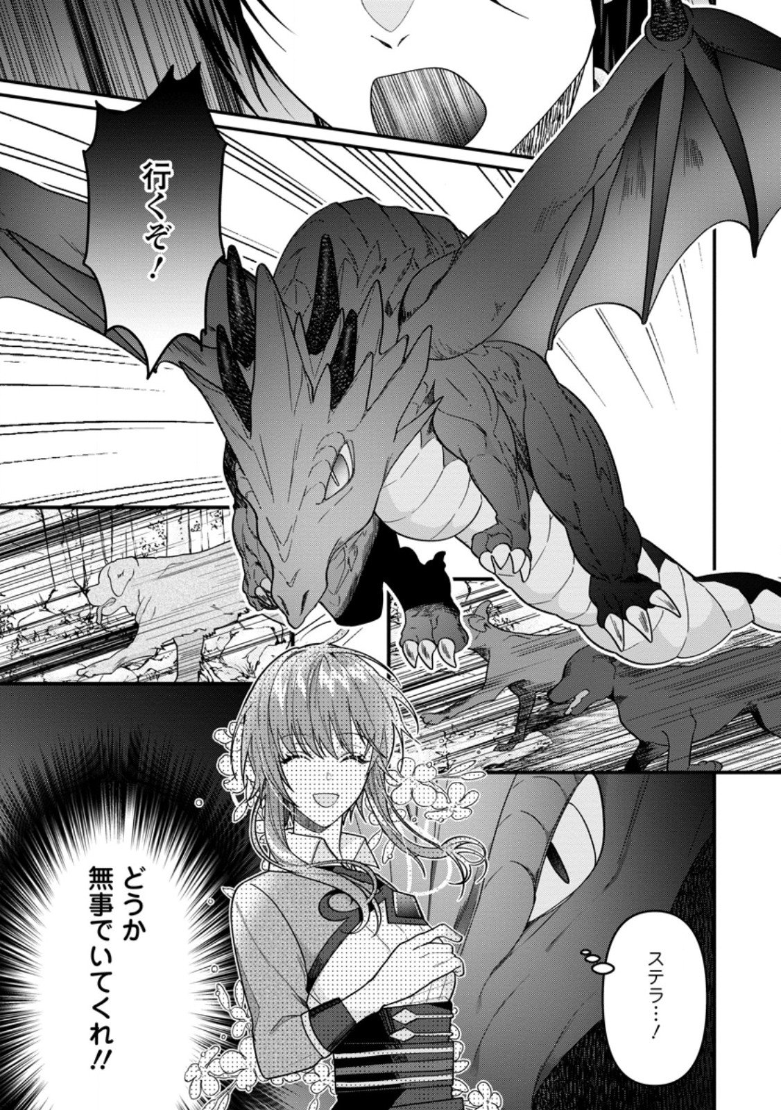 Watashi, Seijo ja arimasen kara Chapter 44.3 9ページ