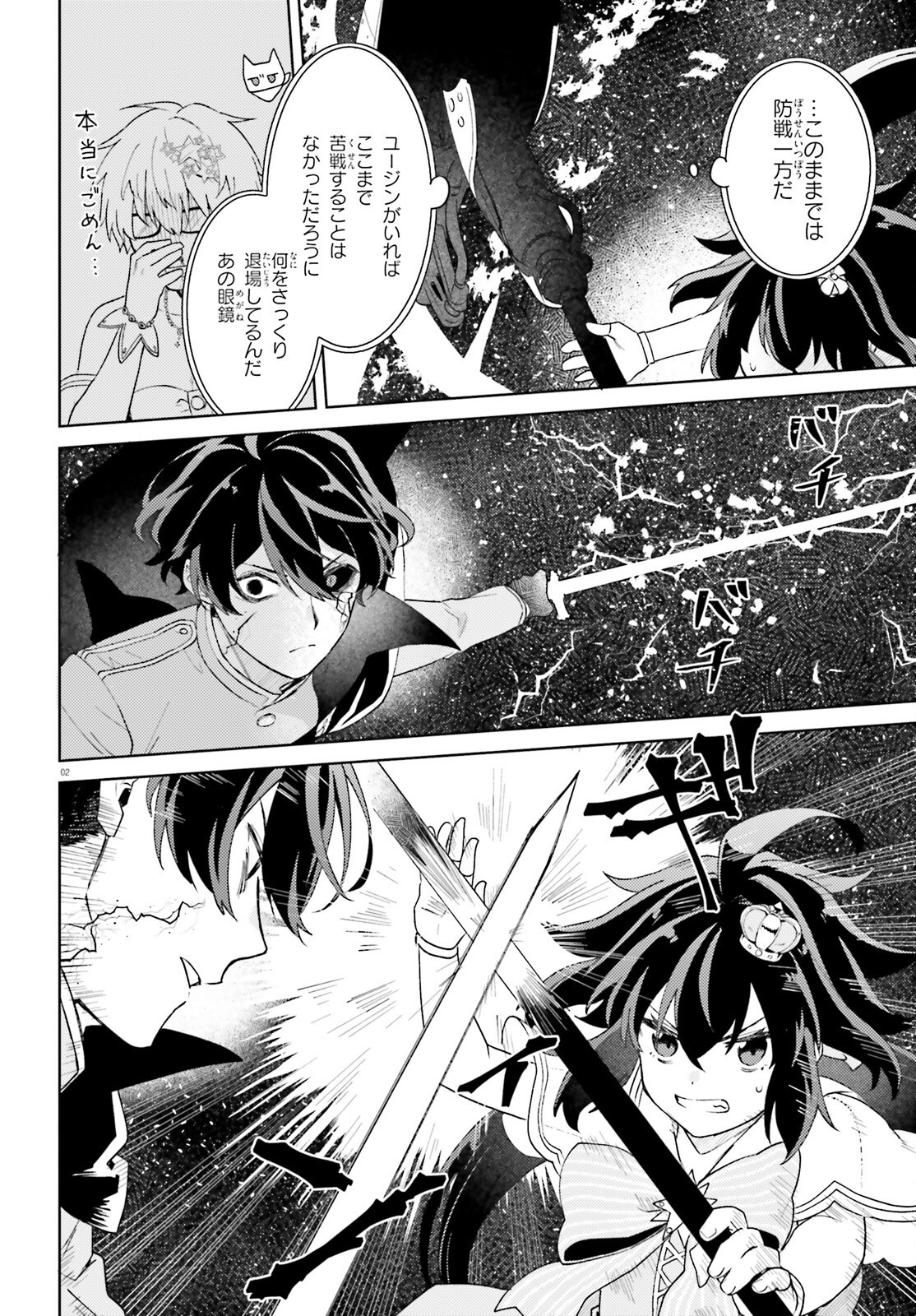 86 - Mahou Shoujo Regina Rena: Tatakae! Ginga Koukou Senkan Sun Magnolia Chapter 11 2ページ