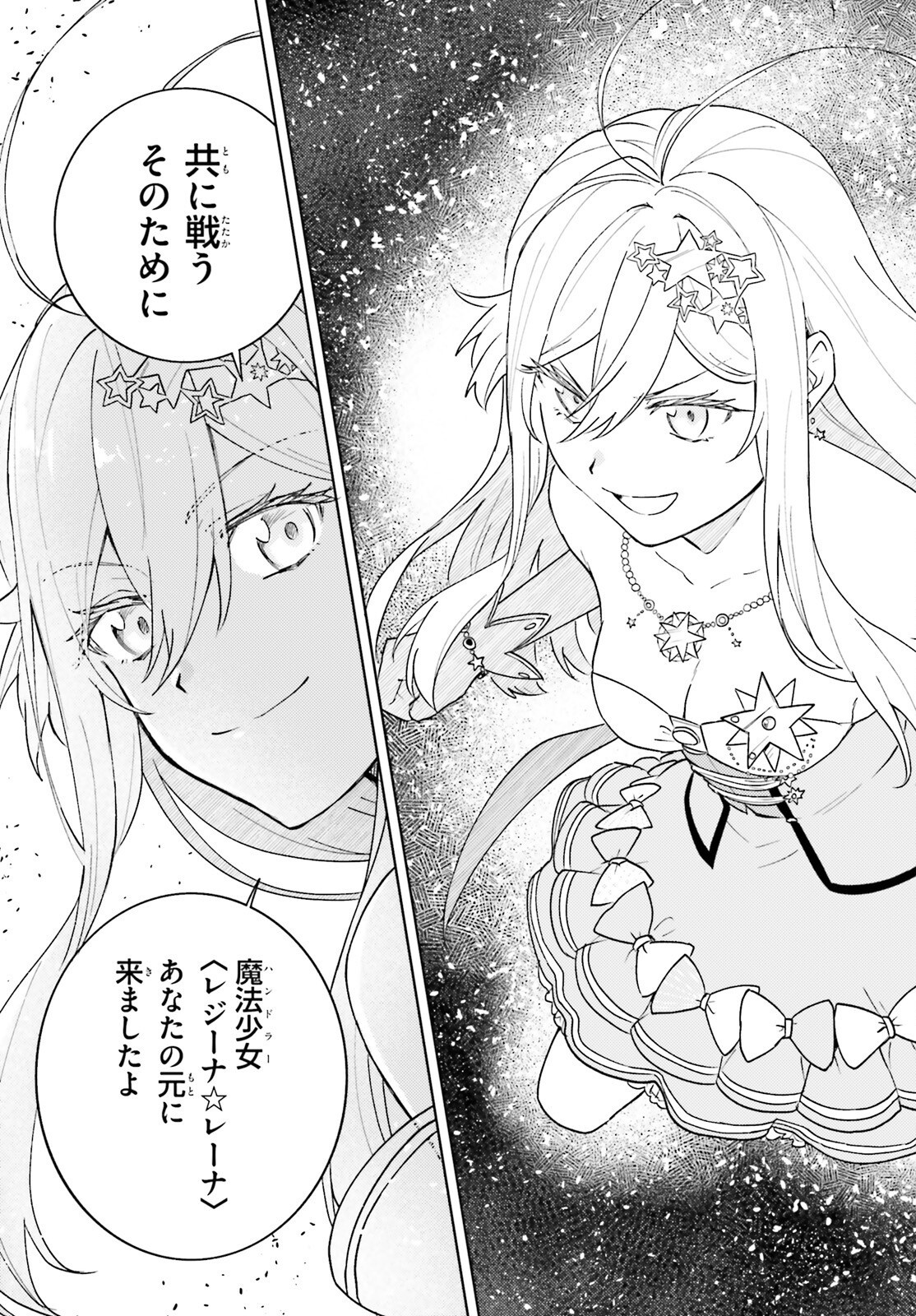 86 - Mahou Shoujo Regina Rena: Tatakae! Ginga Koukou Senkan Sun Magnolia Chapter 11 13ページ