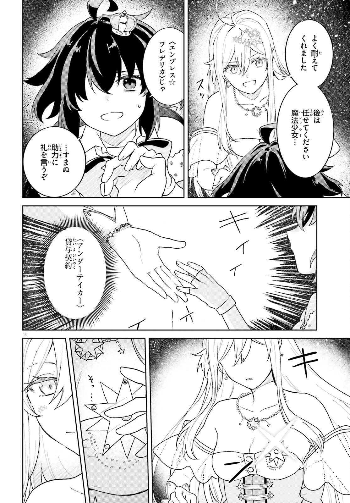 86 - Mahou Shoujo Regina Rena: Tatakae! Ginga Koukou Senkan Sun Magnolia Chapter 11 14ページ