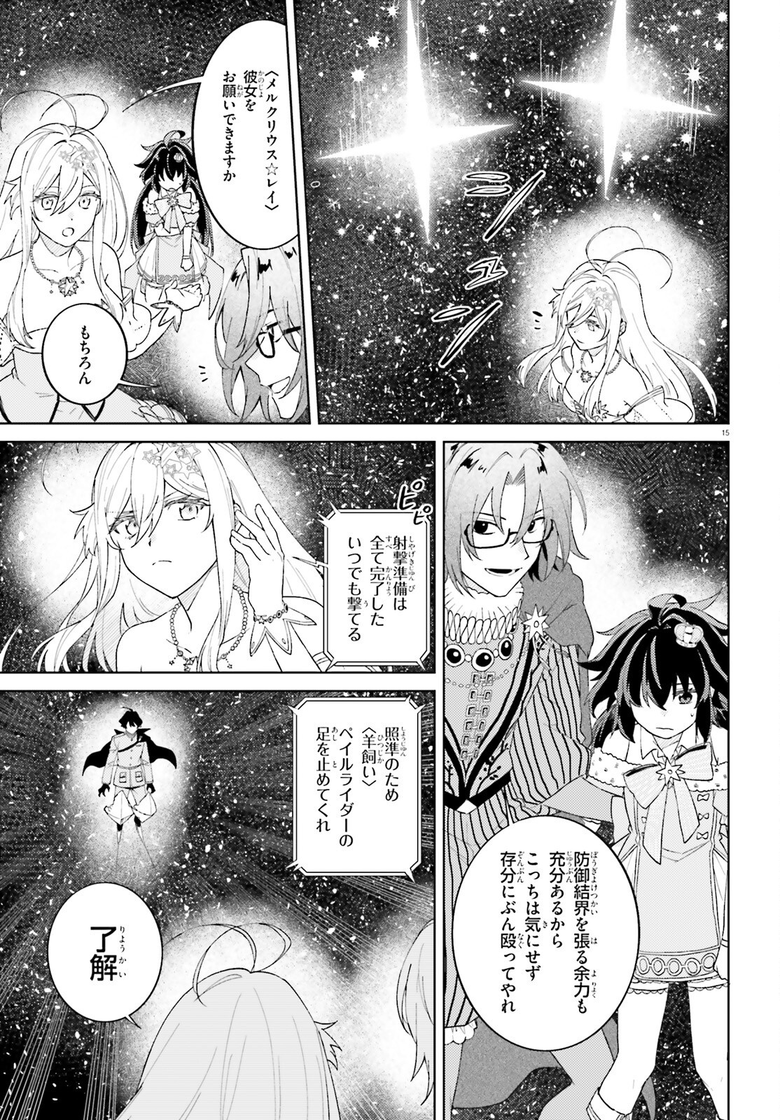 86 - Mahou Shoujo Regina Rena: Tatakae! Ginga Koukou Senkan Sun Magnolia Chapter 11 15ページ