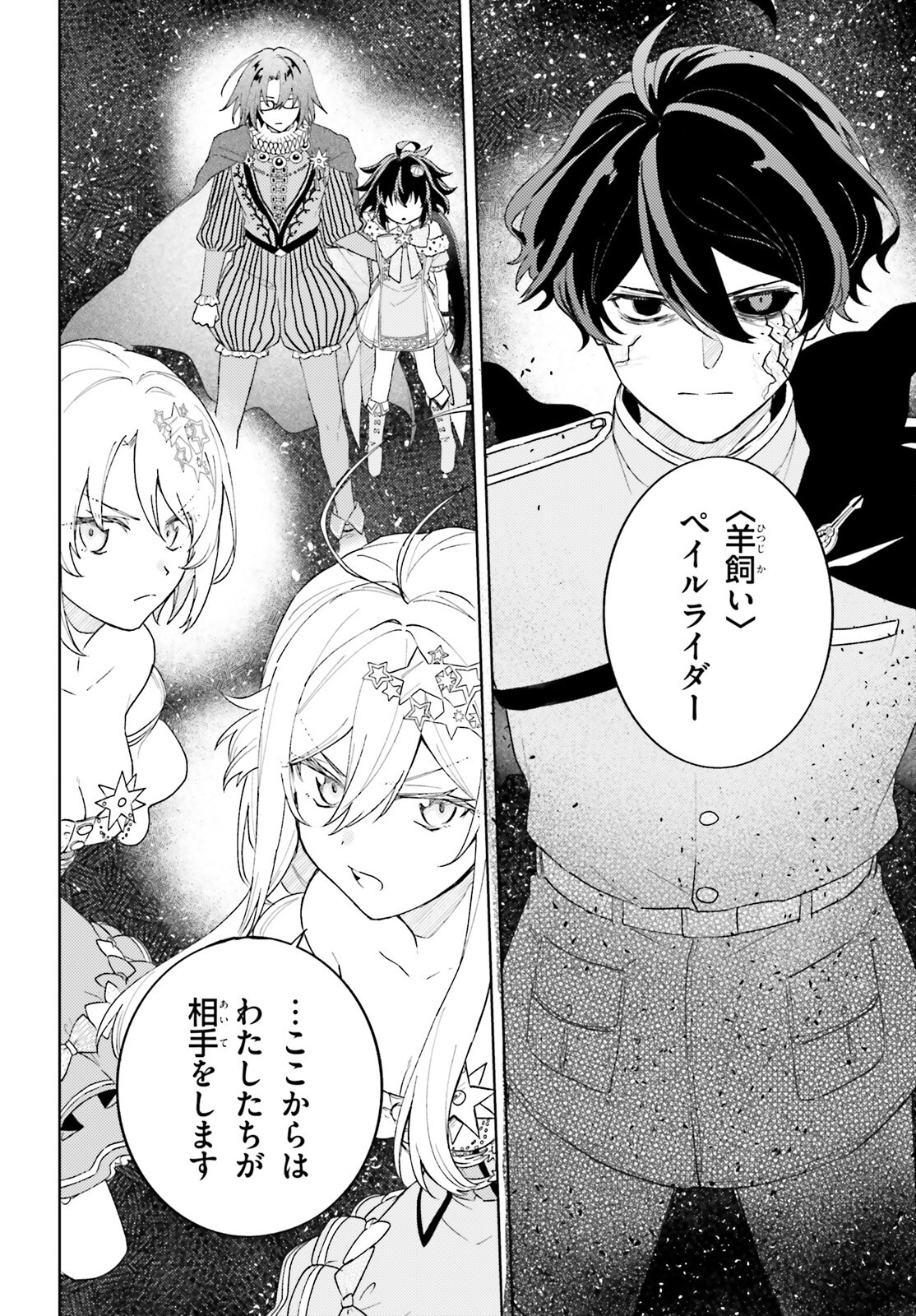86 - Mahou Shoujo Regina Rena: Tatakae! Ginga Koukou Senkan Sun Magnolia Chapter 11 16ページ