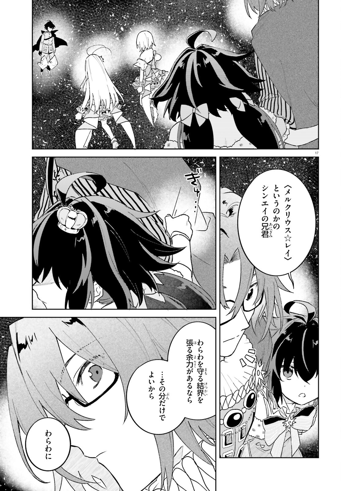 86 - Mahou Shoujo Regina Rena: Tatakae! Ginga Koukou Senkan Sun Magnolia Chapter 11 17ページ