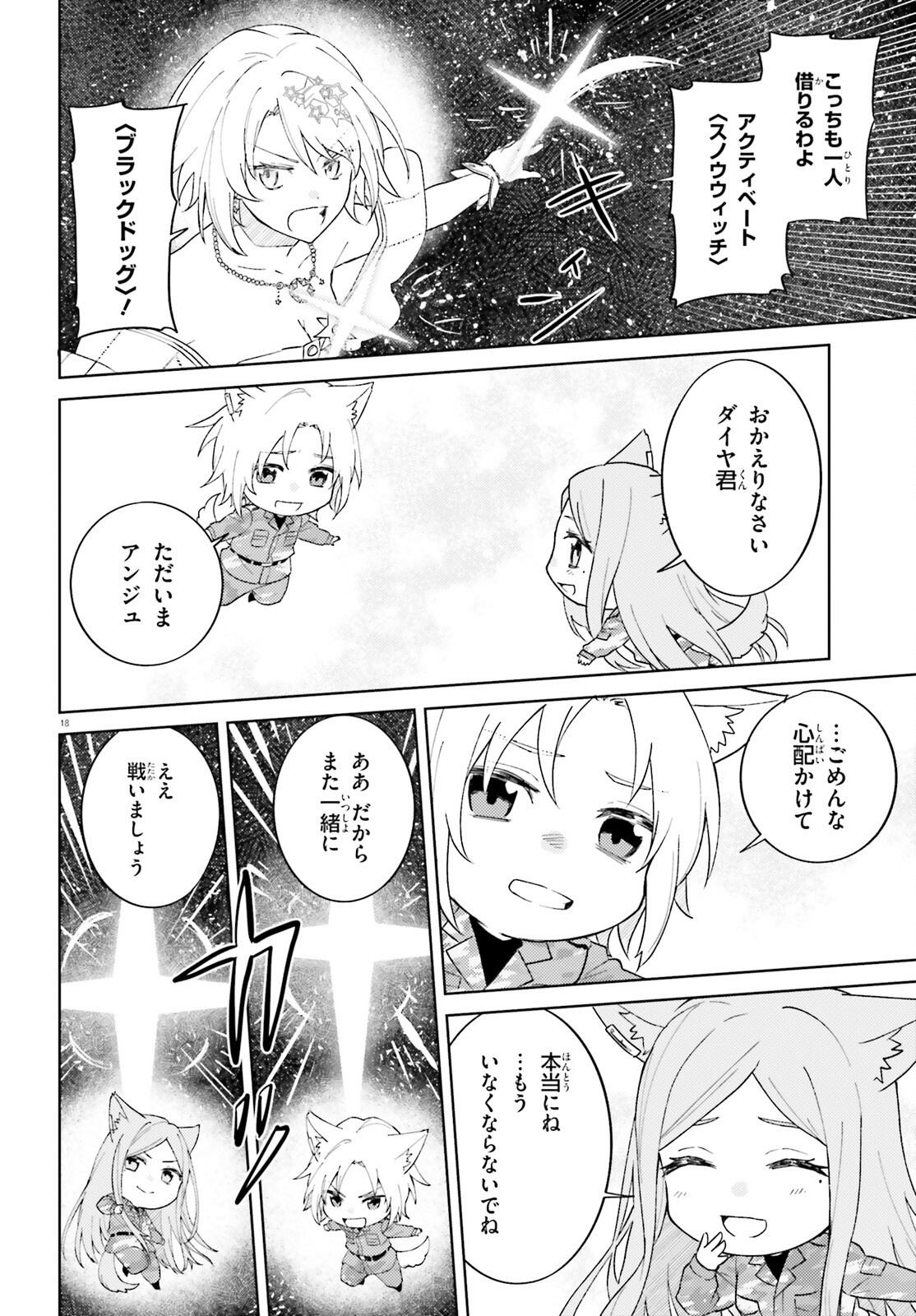 86 - Mahou Shoujo Regina Rena: Tatakae! Ginga Koukou Senkan Sun Magnolia Chapter 11 18ページ