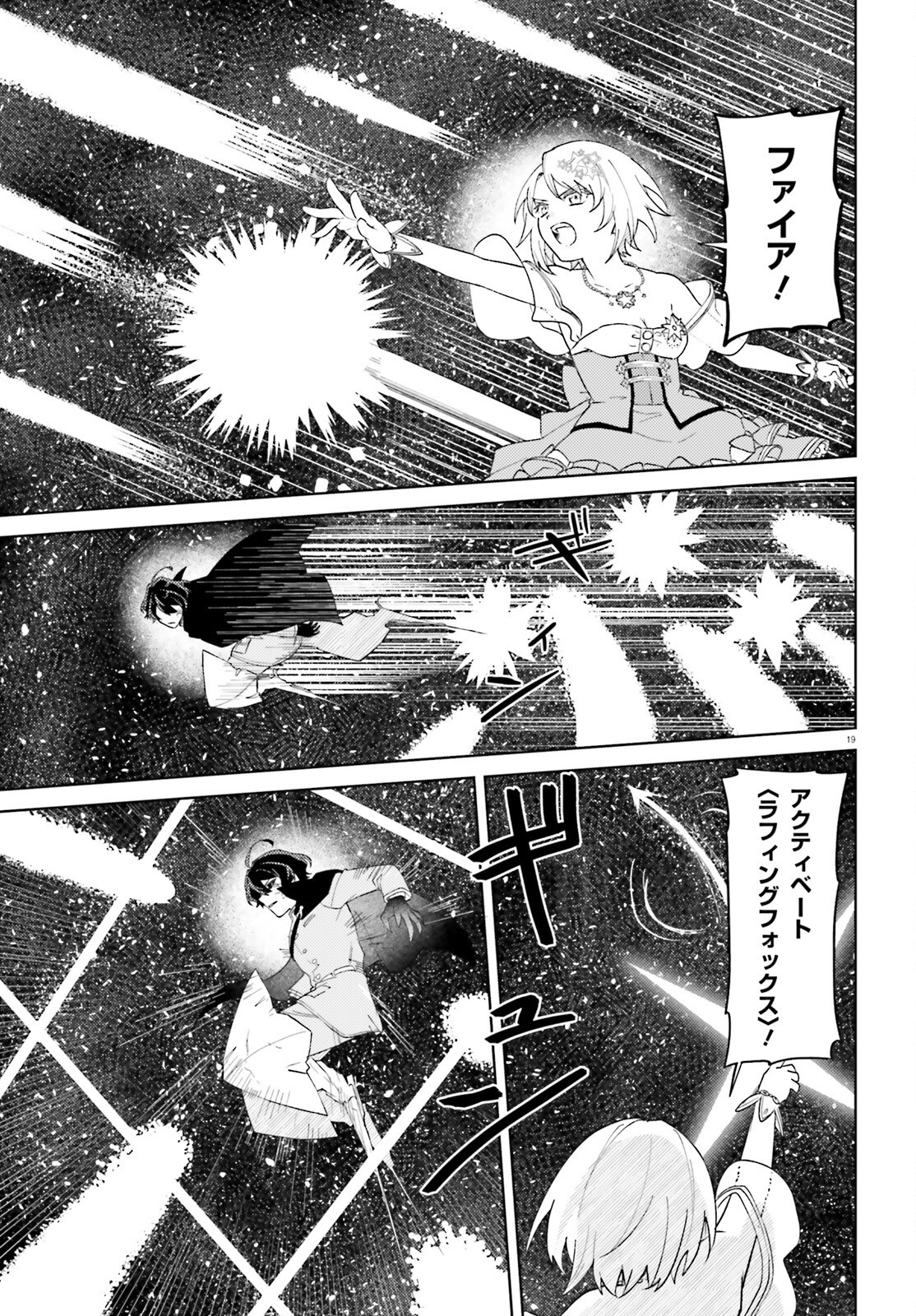 86 - Mahou Shoujo Regina Rena: Tatakae! Ginga Koukou Senkan Sun Magnolia Chapter 11 19ページ