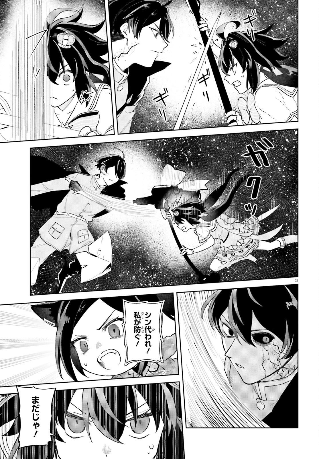 86 - Mahou Shoujo Regina Rena: Tatakae! Ginga Koukou Senkan Sun Magnolia Chapter 11 3ページ