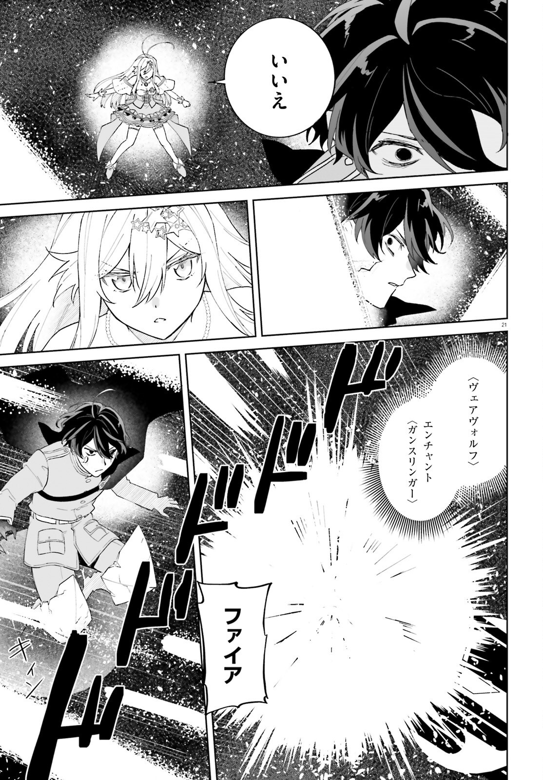 86 - Mahou Shoujo Regina Rena: Tatakae! Ginga Koukou Senkan Sun Magnolia Chapter 11 21ページ