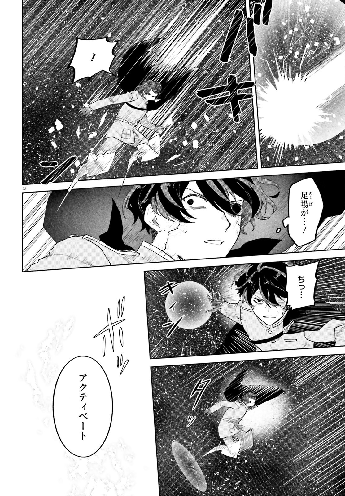 86 - Mahou Shoujo Regina Rena: Tatakae! Ginga Koukou Senkan Sun Magnolia Chapter 11 22ページ