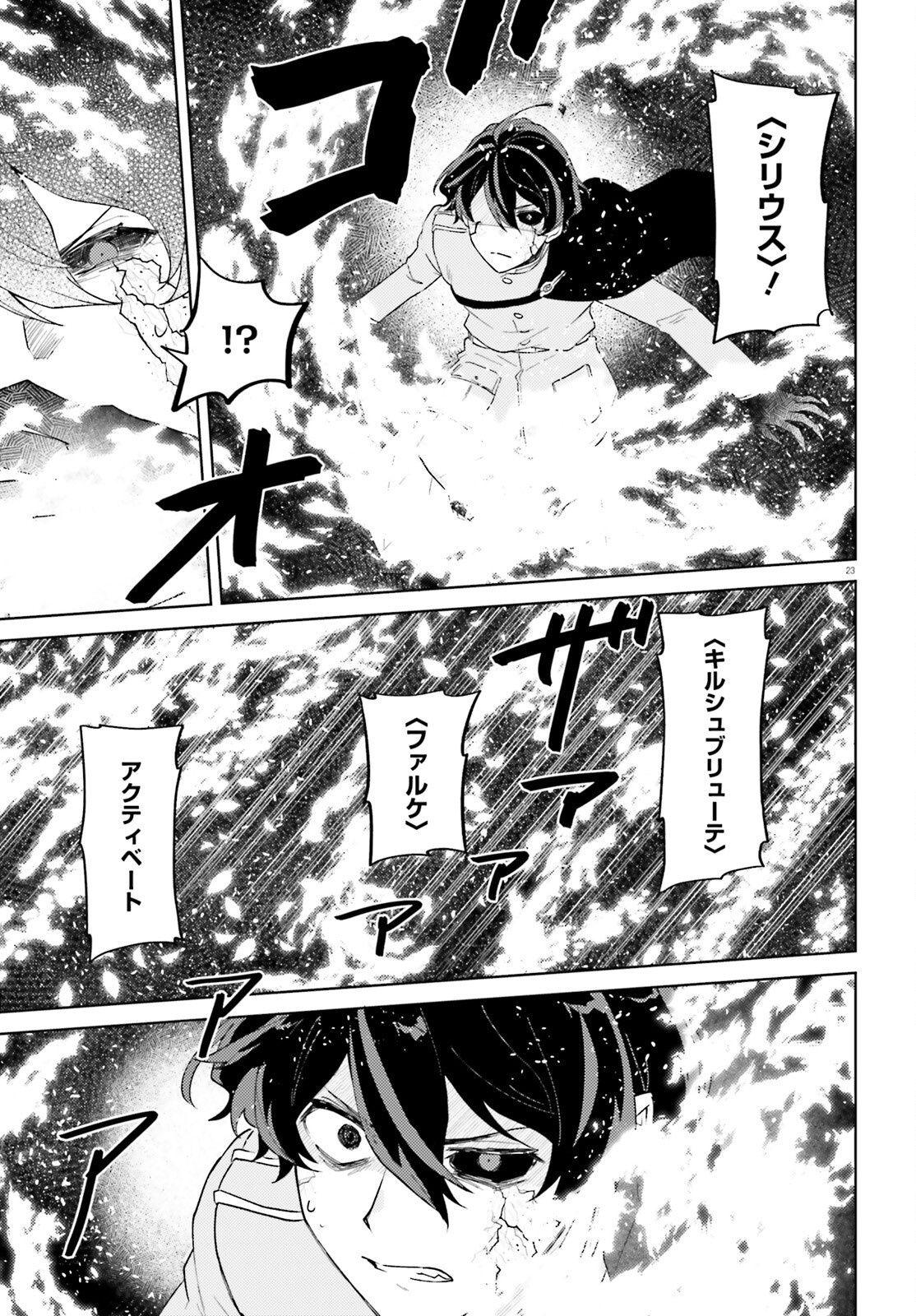86 - Mahou Shoujo Regina Rena: Tatakae! Ginga Koukou Senkan Sun Magnolia Chapter 11 23ページ