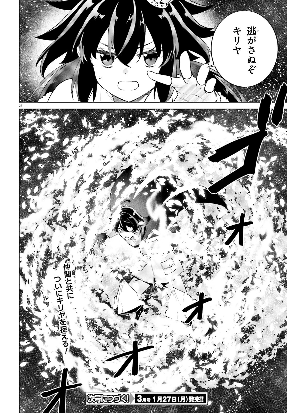 86 - Mahou Shoujo Regina Rena: Tatakae! Ginga Koukou Senkan Sun Magnolia Chapter 11 24ページ