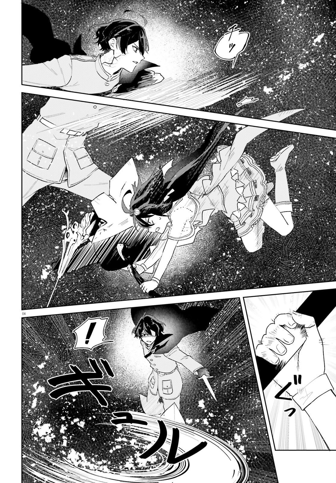 86 - Mahou Shoujo Regina Rena: Tatakae! Ginga Koukou Senkan Sun Magnolia Chapter 11 4ページ