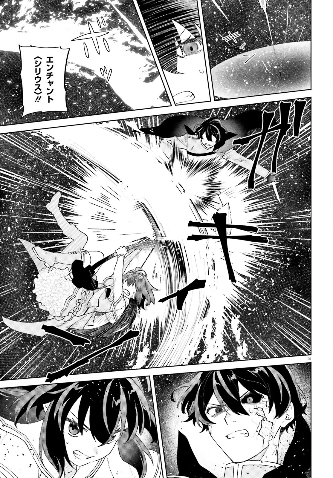 86 - Mahou Shoujo Regina Rena: Tatakae! Ginga Koukou Senkan Sun Magnolia Chapter 11 5ページ