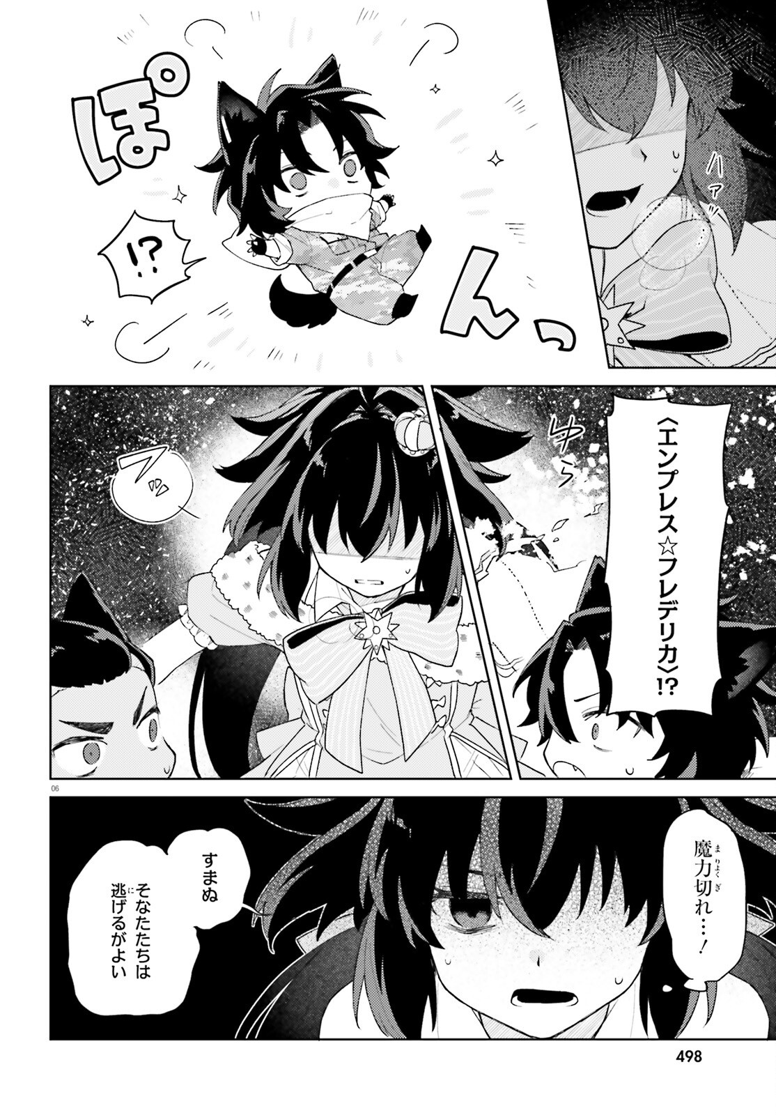 86 - Mahou Shoujo Regina Rena: Tatakae! Ginga Koukou Senkan Sun Magnolia Chapter 11 6ページ