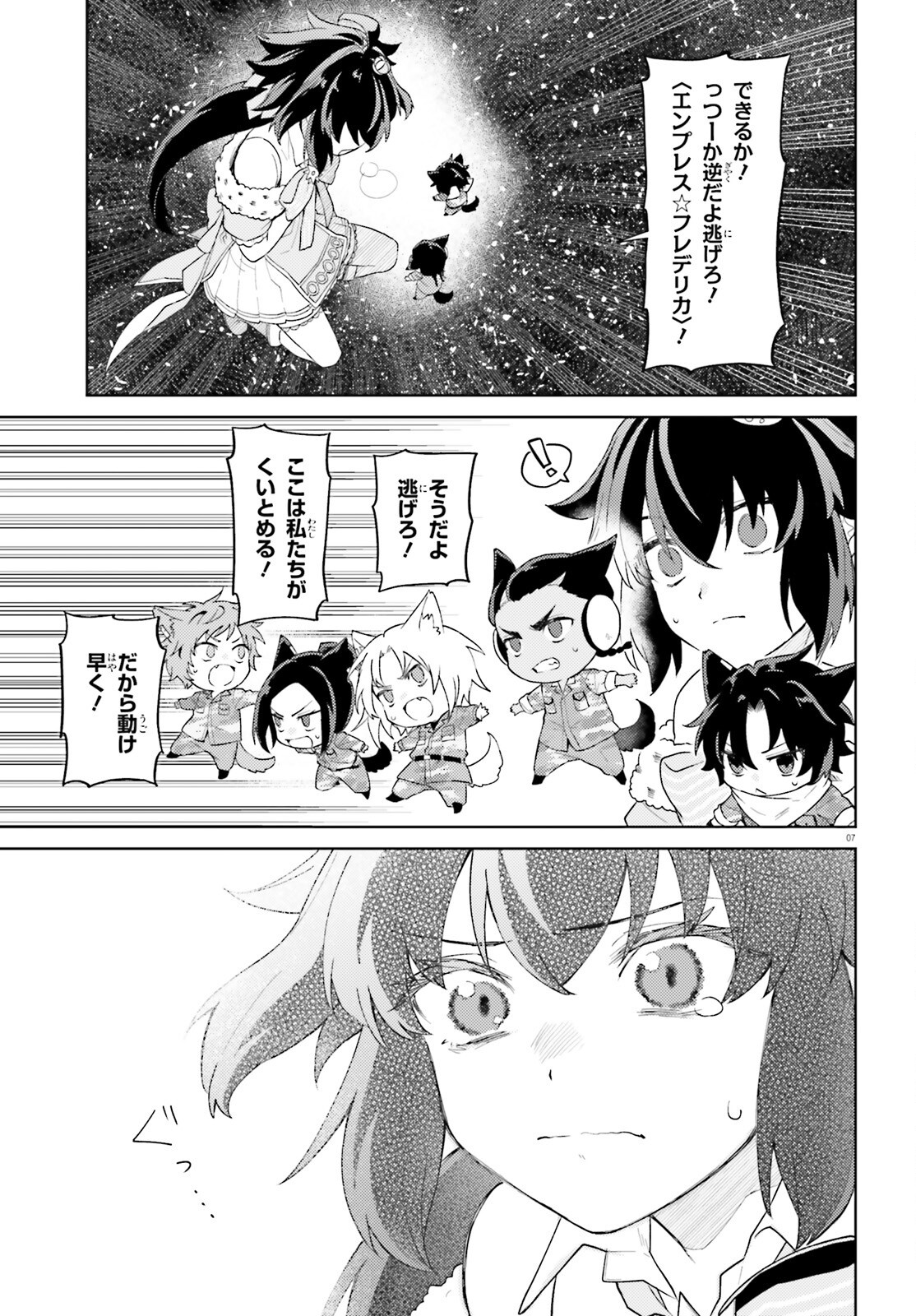 86 - Mahou Shoujo Regina Rena: Tatakae! Ginga Koukou Senkan Sun Magnolia Chapter 11 7ページ
