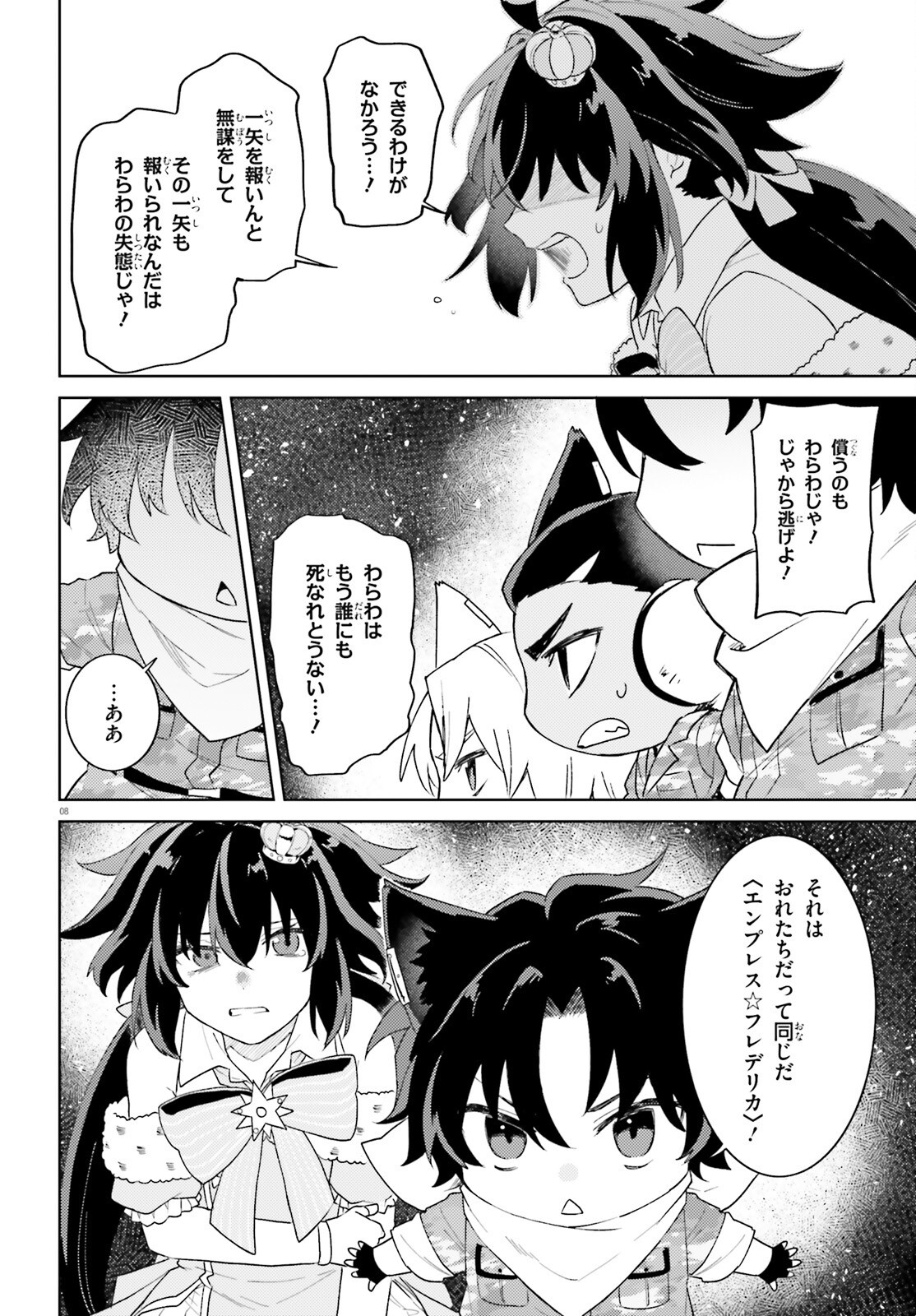 86 - Mahou Shoujo Regina Rena: Tatakae! Ginga Koukou Senkan Sun Magnolia Chapter 11 8ページ