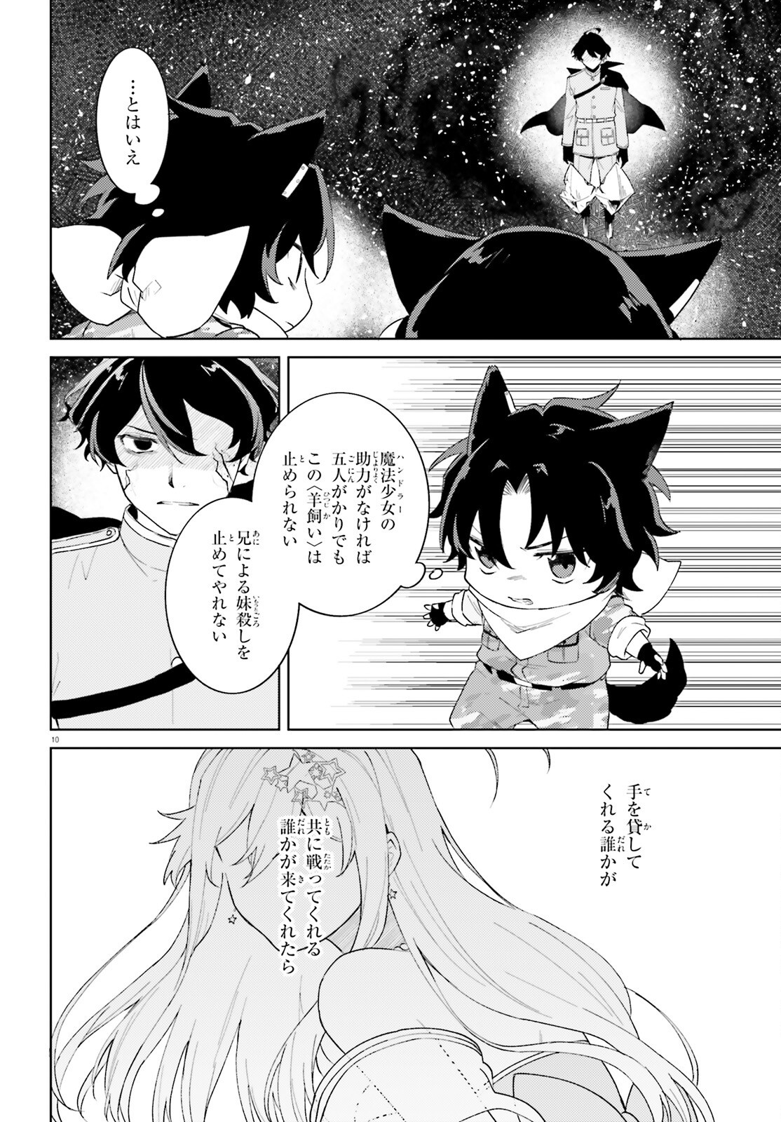 86 - Mahou Shoujo Regina Rena: Tatakae! Ginga Koukou Senkan Sun Magnolia Chapter 11 10ページ