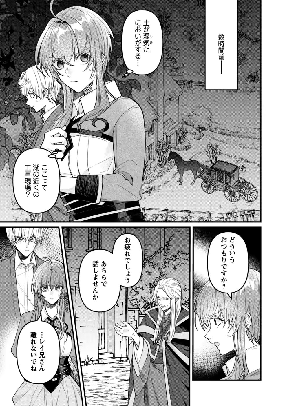 Watashi, Seijo ja arimasen kara Chapter 45 1ページ
