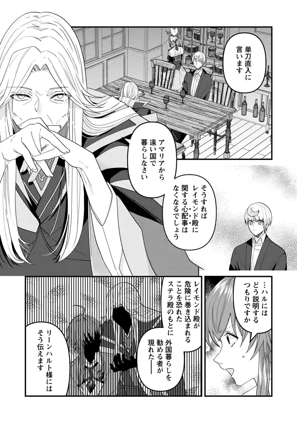 Watashi, Seijo ja arimasen kara Chapter 45 2ページ
