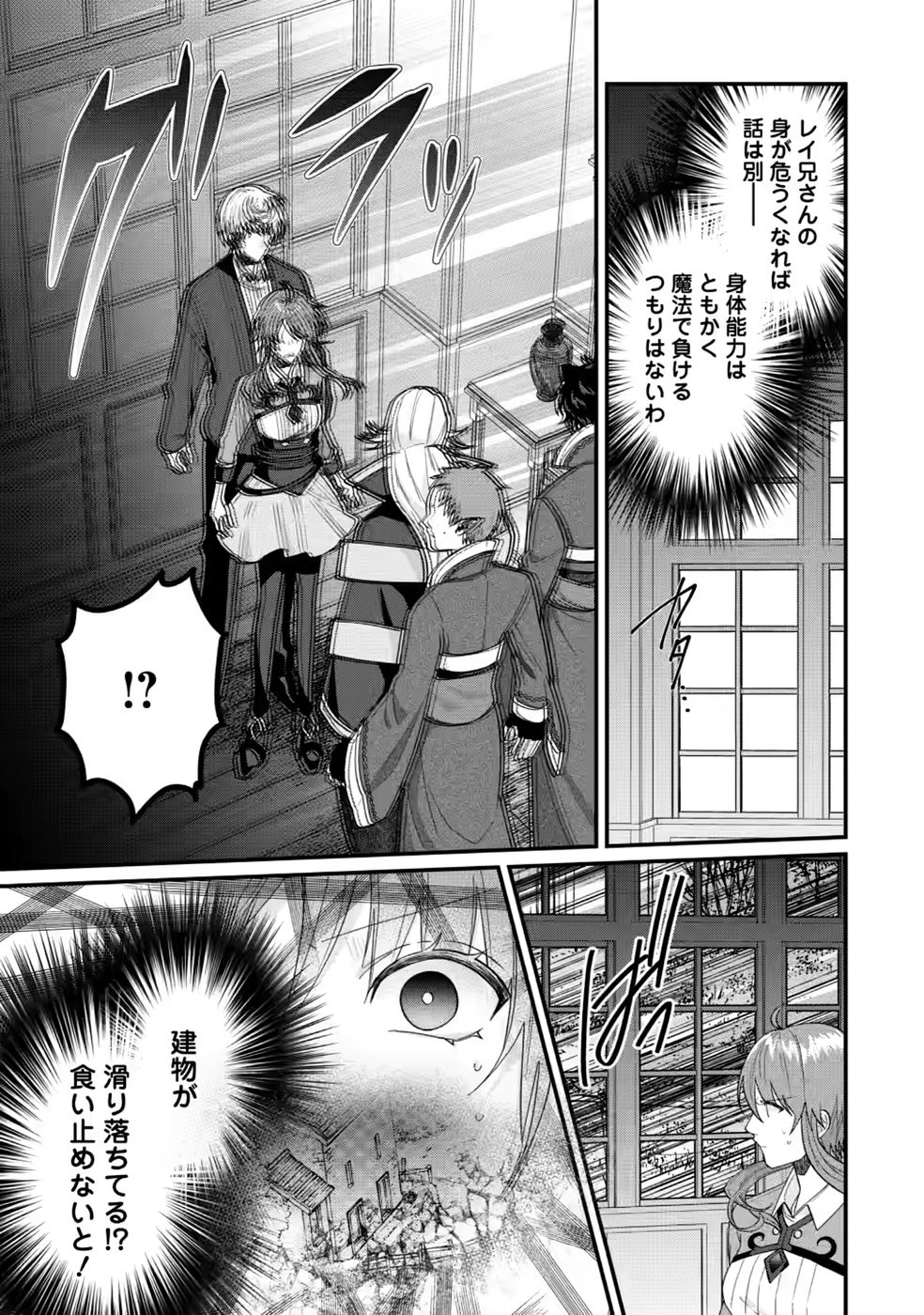 Watashi, Seijo ja arimasen kara Chapter 45 11ページ