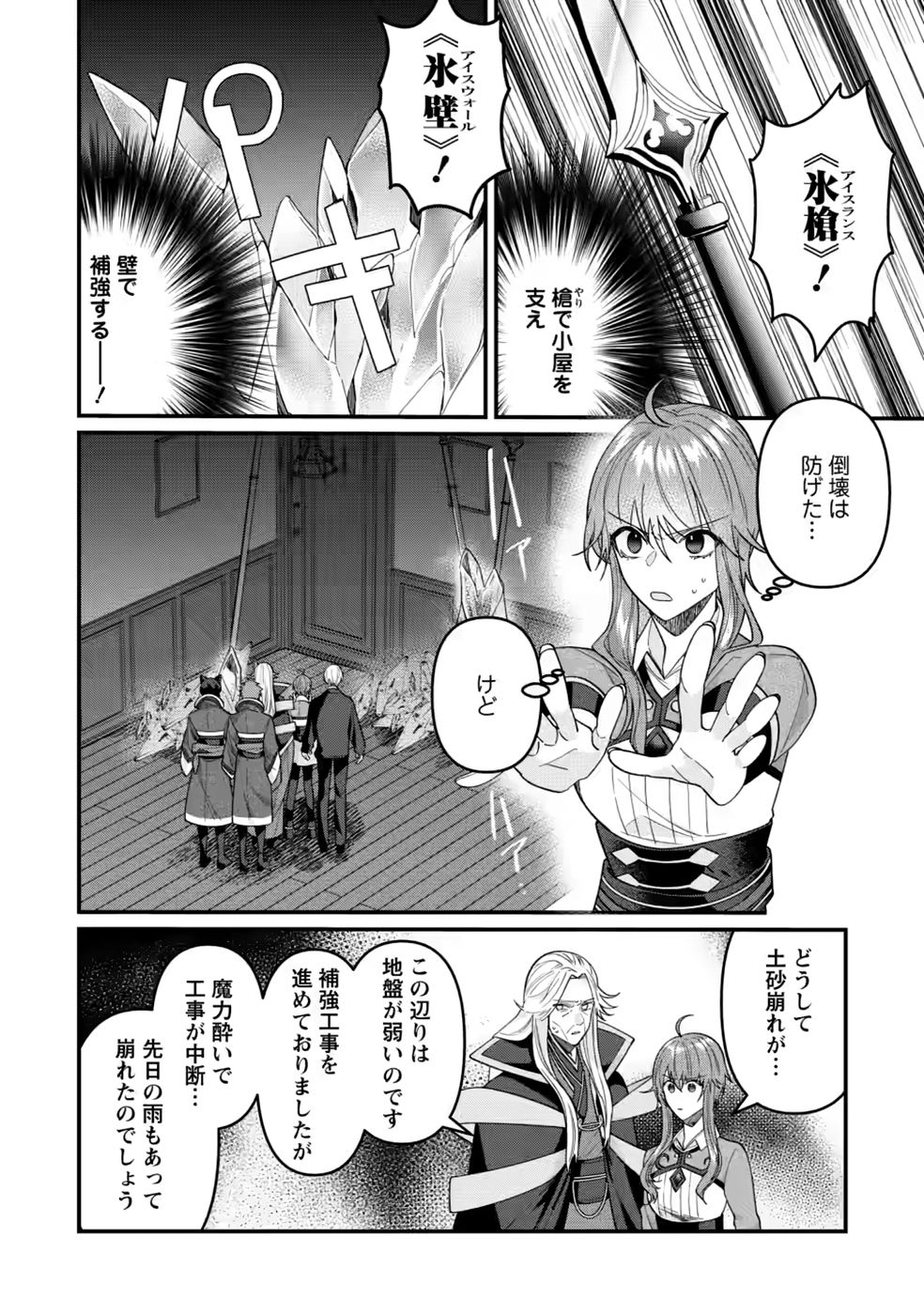 Watashi, Seijo ja arimasen kara Chapter 45 12ページ