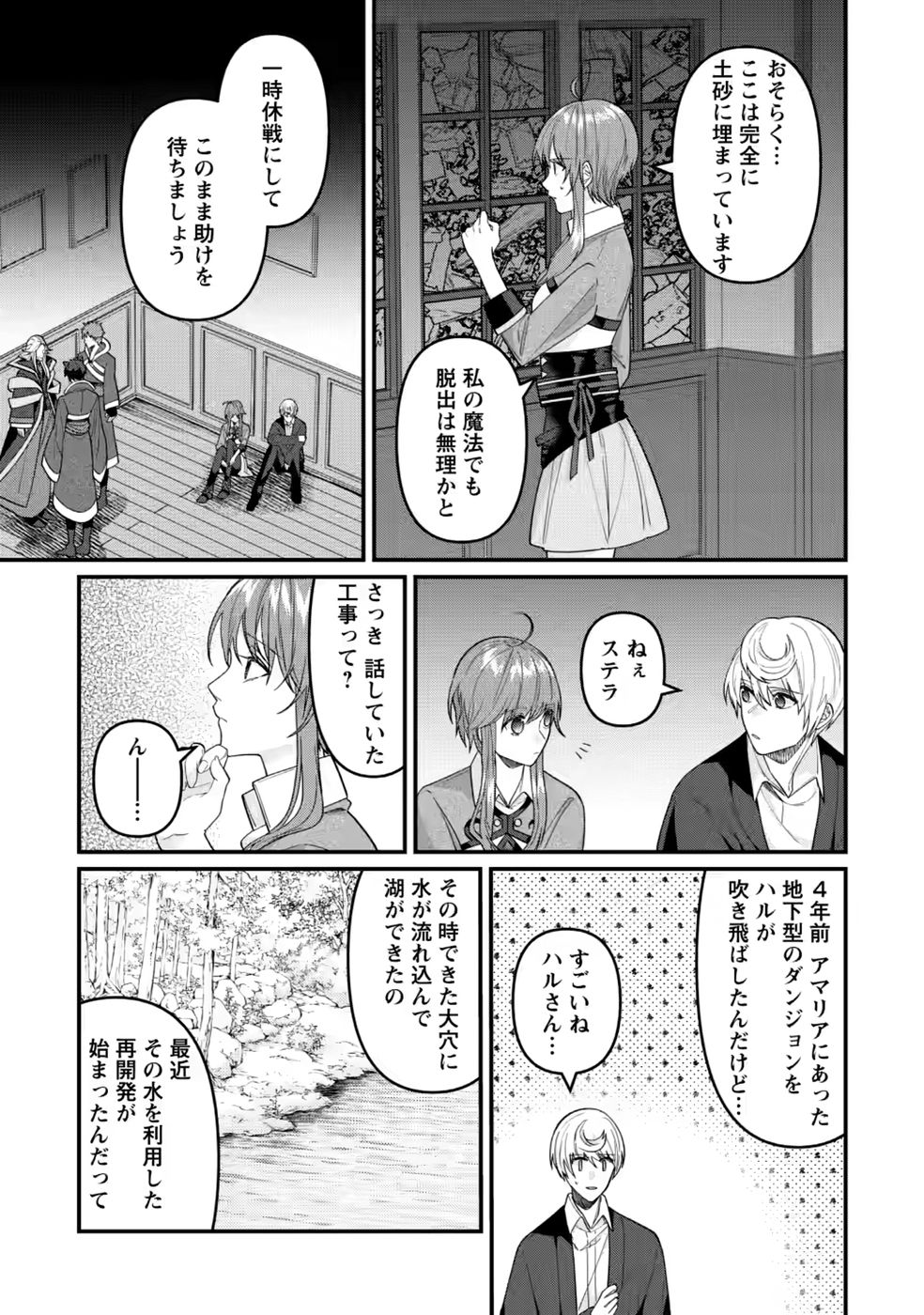 Watashi, Seijo ja arimasen kara Chapter 45 13ページ