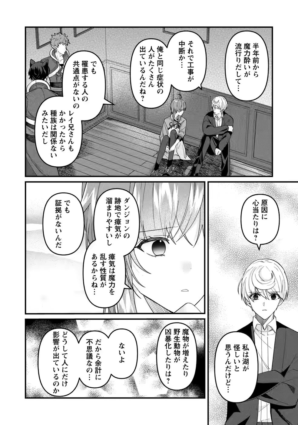 Watashi, Seijo ja arimasen kara Chapter 45 14ページ
